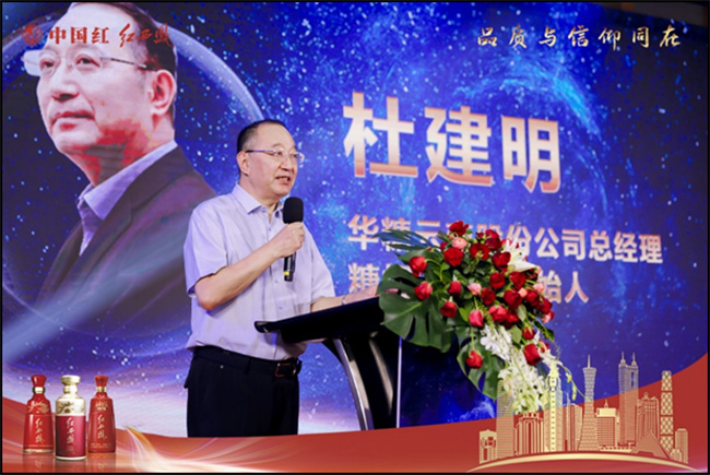 华糖云商股份公司总经理、糖烟酒周刊创始人杜建明致辞