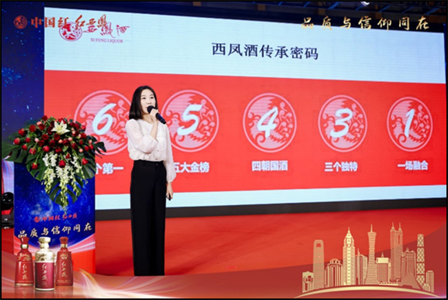 西凤酒品牌推广大使杜昕怡文化分享
