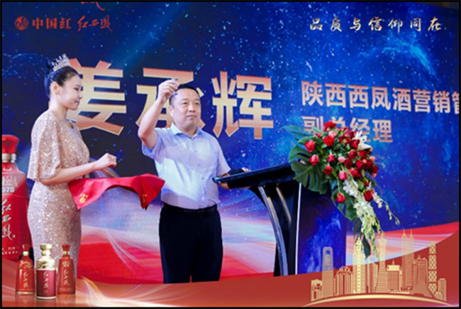 陕西西凤酒营销管理有限公司副总经理姜承辉致祝酒辞