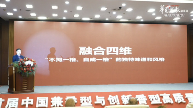   仰韶董事长侯建光在中国首届创新香型白酒高质量发展大会分享创新经验