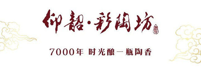   远销非洲市场！仰韶彩陶坊酒出口尼日利亚