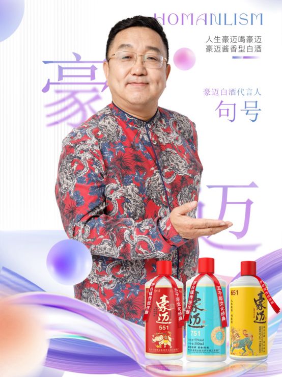 句兆杰与云仓酒庄豪迈白酒合作堪称珠联璧合