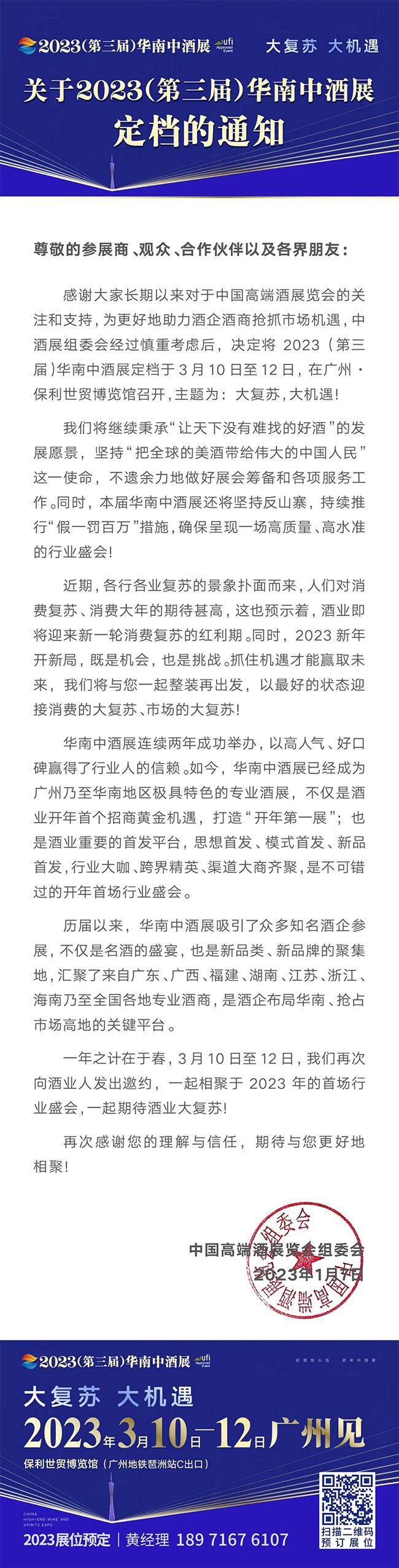   |定档！2023（第三届）华南将于3月10-12日召开，与您相约广州！